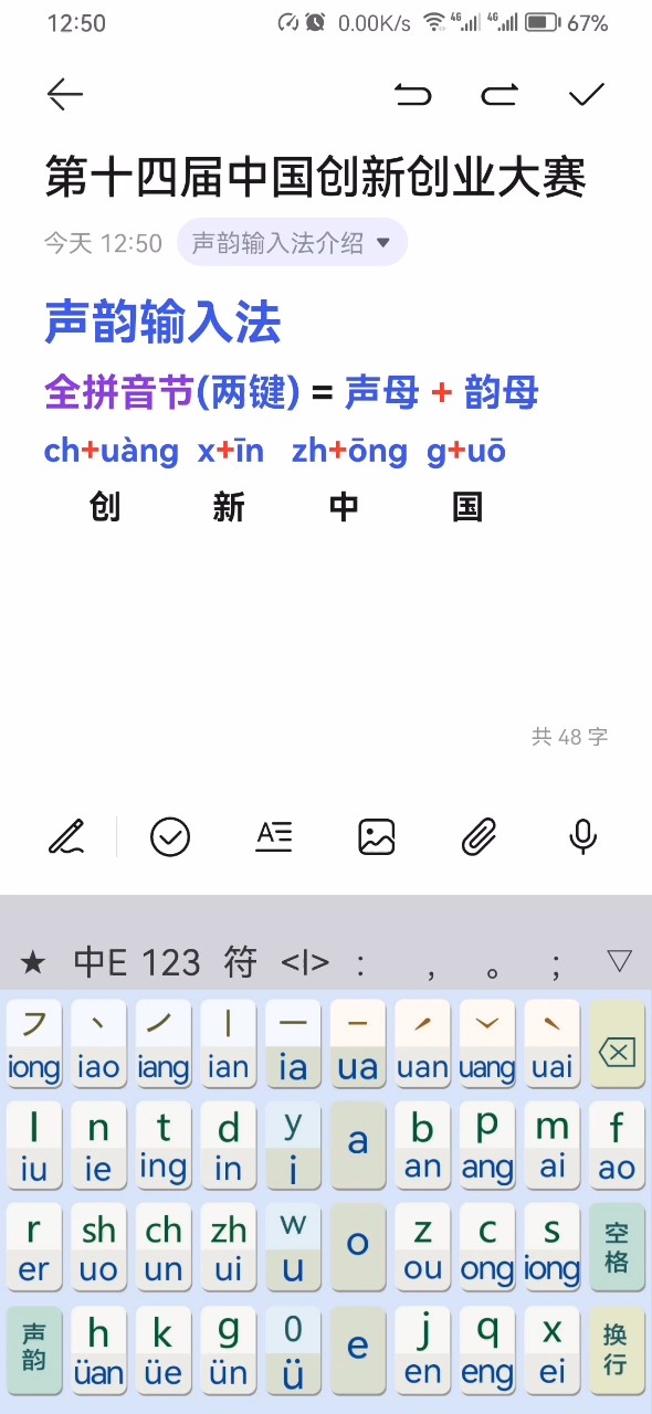声韵输入法 App 真机截图
