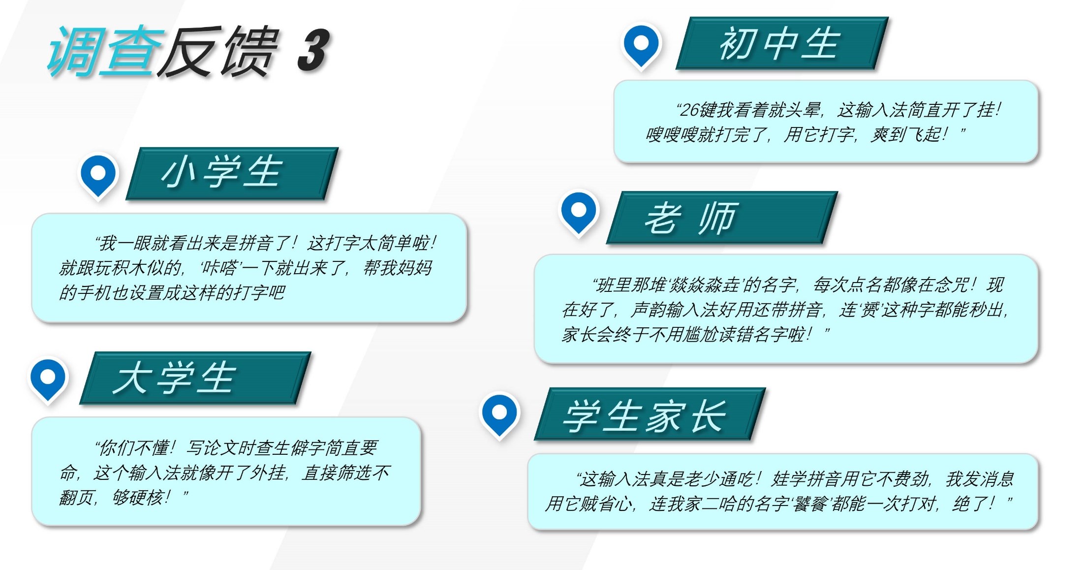 用户反馈调查语录